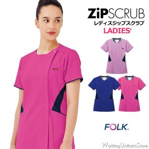 フォーク医療白衣レディースジップスクラブ 7078SC アリオンストレッチ
