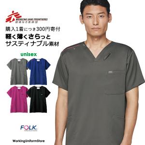 「国境なき医師団」男女兼用スクラブ 7091SC オールフレックスストレッチツイル｜uniform-store