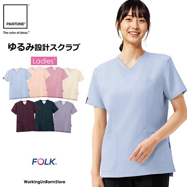 フォーク レディース スクラブ 7099SC オールフレックスストレッチツイル ナース服