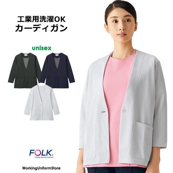 フォーク  レディース　ニットカーディガン 9007SC テックジャージー 医療看護 介護制服