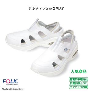 ナースシューズ白  男女兼用 ナースフィットI  F-001 フォーク｜uniform-store