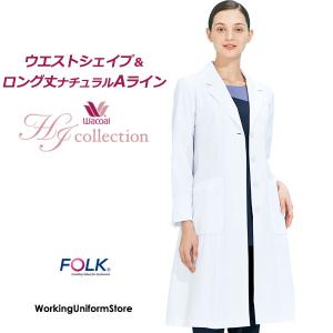 ワコールHIコレクション 医療白衣 女性用ドクターコート HI400 メディサフェイス フォーク｜uniform-store