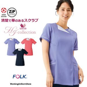 FOLK フォーク HI700-17 スクラブ（ワコールHIコレクション）ダーク