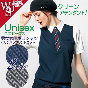 サービス清掃 男女兼用半袖ポロシャツ ASP-268 ヘリンボンプリントニット キャリーン｜uniform-store