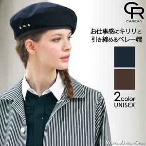 サービス清掃  ベレー帽 CAZ-136 キャンバスグログラン キャリーン｜uniform-store