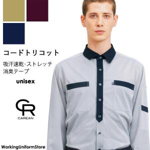 作業服 男女兼用 長袖ニットシャツ CWY169 コードトリコット キャリーン｜uniform-store