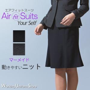 事務服マーメイドラインスカート EAS589 エアニットウール エンジョイ｜uniform-store