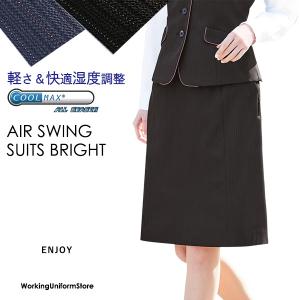 カーシーカシマ 事務服 Aラインスカート EAS868【軽い/湿度快適