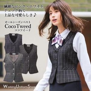 事務服ベスト EAV483 ココツイード エンジョイ｜uniform-store