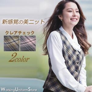 【タータン調チェック】事務服 ベスト EAV722 クレアチェック エンジョイ｜uniform-store