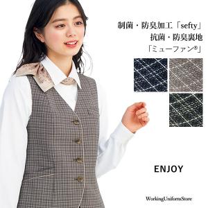 【制菌・防臭】事務服 ベスト EAV825 ニュートラルチェック エンジョイ｜uniform-store