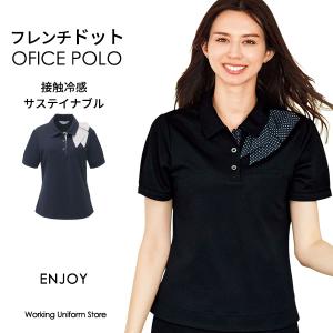 事務服ポロシャツ 半袖 ESP403 エンジョイ クールトリコット｜uniform-store