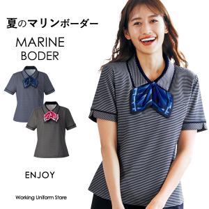 事務服ポロシャツ ESP557 マリンボーダーニット エンジョイ｜ワーキングユニフォームストア