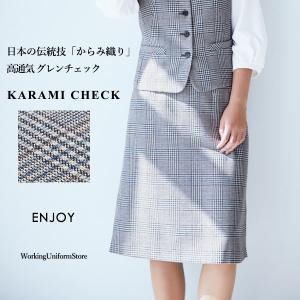 【高通気】事務服 春夏Ａラインスカート ESS772 カラミチェック｜uniform-store