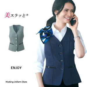 エンジョイ 春夏ベスト ESV922 シャイニーバスケット【抗菌防臭】 事務服｜uniform-store