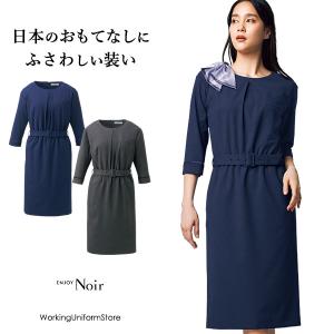 ジョア 事務服 制服 接客 ユニフォーム 美シルエット en joie