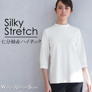 七分袖プルオーバー NST007 シルキーストレッチ ノワール ホテル サービス｜uniform-store