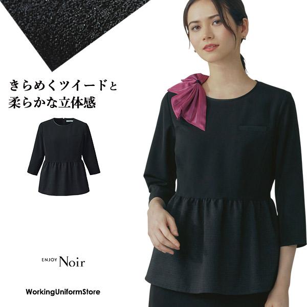 エンジョイ制服 七分袖プルオーバー NWT038 サスティナシャイニーツイード サステイナブル接客