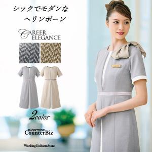 ホテル受付 接客販売 ワンピース 7730 ヘリンボーンニット カウンタービズ｜uniform-store