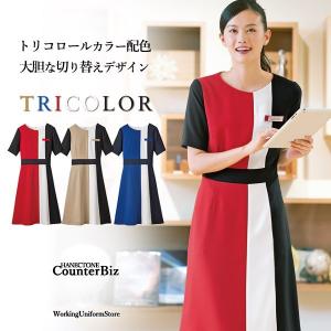 コンパニオン案内 ワンピース 7733 ストレッチアムンゼン カウンタービズ カーディーラー｜uniform-store