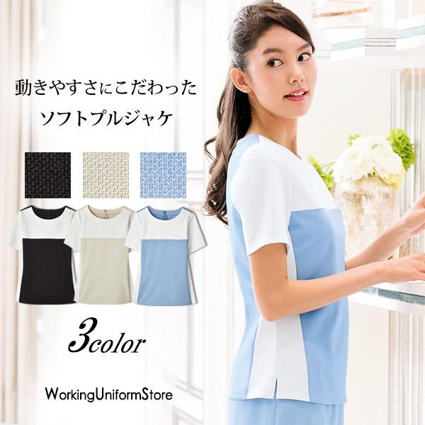 エステサロン ソフトプルジャケ 9173 ソフティファインRモクロディー ユニフォーム カウンタービ...