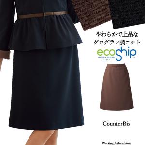 受付制服 美容サロン 【ウエストゴム】Ａラインスカート 9860 グログランニット【エコ素材】カウンタービズ｜uniform-store