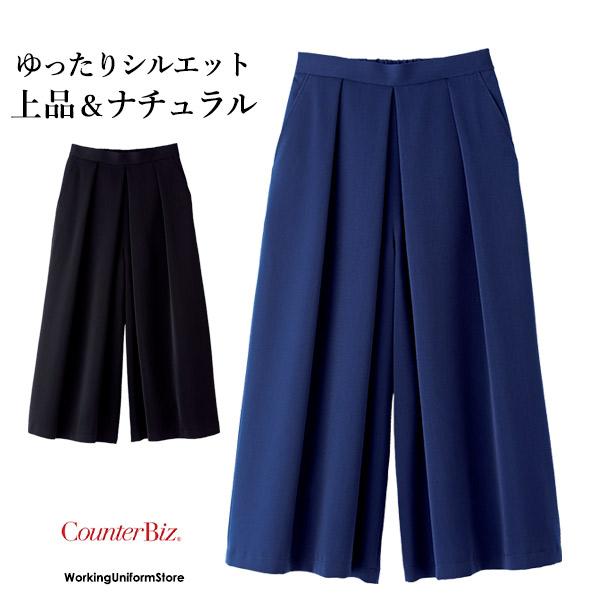 事務服 ワイドパンツ 9864 ナチュラルエコストレッチ カウンタービズ