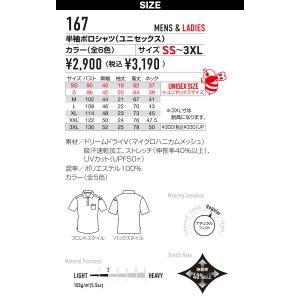 バートル 半袖ポロシャツ 167 吸汗速乾 リ...の詳細画像2