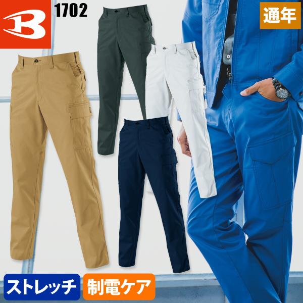 Burtle バートル カーゴパンツ JIS T8118 制電 ストレッチ 1702 作業着 作業服...
