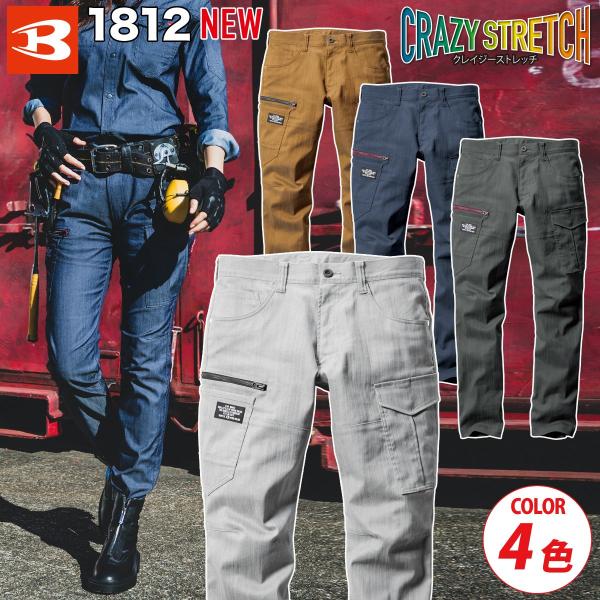 BURTLE カーゴパンツ（ユニセックス）1812 バートル ムラ糸片サイド染め 制電 ストレッチ ...