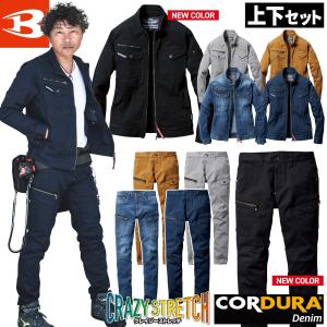「BURTLE(バートル)」クレイジーストレッチ上下 BURTLE（バートル） 上下セット クレイジーストレッチ ジャケット