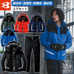 BURTLE（バートル） 防水防寒ジャケット 防寒パンツ 上下セット 7610 