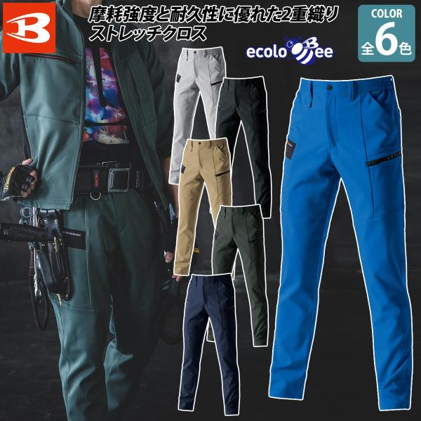 2024年秋冬新商品 バートル BURTLE カーゴパンツ 9712 2WAYストレッチ 制電ケア ...