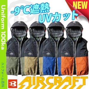 即日発送 バートル エアークラフトパーカーベスト  AC1084 S〜3XL アウトドア 服単品 ブルゾンのみ 空調服 作業服 作業着 ユニフォーム BURTLE AIRCRAFT