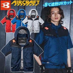 BURTLE（バートル） 空調服 熱中症対策 エアークラフト半袖ブルゾン