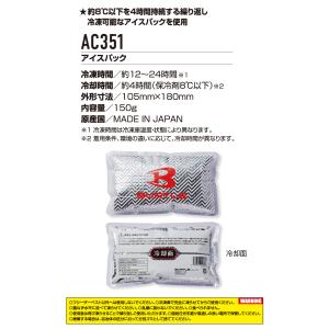 バートル アイスパック AC351 保冷剤 単...の詳細画像2