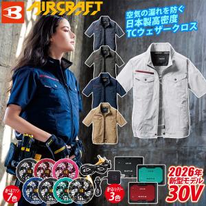 ⭐️BURTLE⭐️ 限定カラー AIRCRAFTのフルセット17v空調服用 BURTLE（バートル） エアークラフト 2026年モデル タクティカル半袖