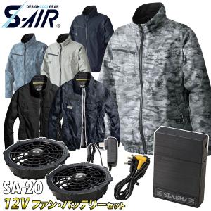 S-AIR 空調服 ファン バッテリーセット LL SーAIR 2025年新型 シンメン S-AIR 20Vファンバッテリーフルセット