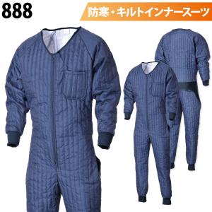ビッグサイズ 袖付きキルトインナースーツ 4L 5L 防寒インナー 防寒