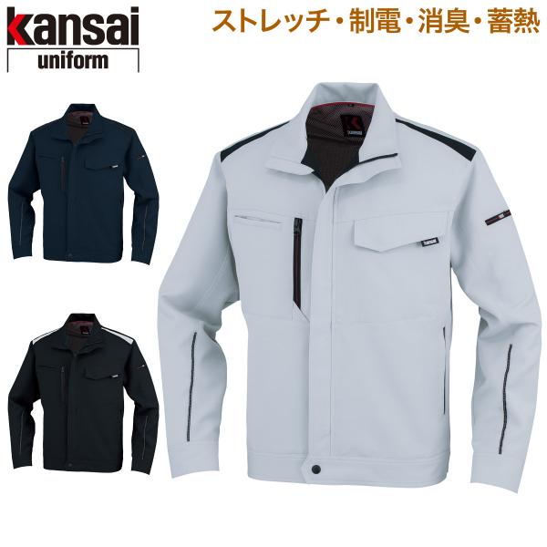 kansai 長袖ブルゾン 90012 S〜4L カンサイ 寛斎 ストレッチ 帯電防止 秋冬 作業服...
