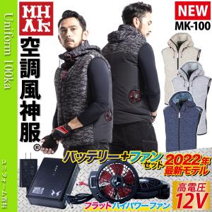 高い品質 カンサイ 山本寛斎 綿混空調風神服ベスト ハイパワーファン