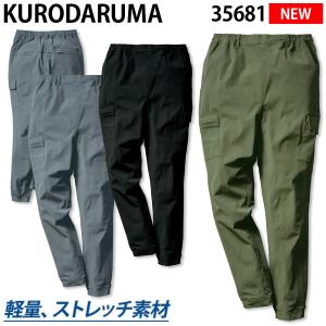 クロダルマ ストレッチ 軽量 アウトドア カーゴパンツ 35681 S〜5L ワーク スポーツ 春夏 オールシーズン 定番 作業着 作業服 平織 KURODARUMA