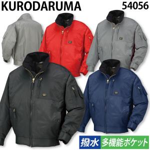 クロダルマ（KURODARUMA） 作業服 作業着 秋冬用 撥水防寒ジャンパー