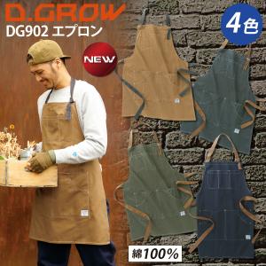 D.GROW クロダルマ エプロン DG902 アウトドア 作業服 作業着 かっこいい メンズ レディース おしゃれ カフェ ワークウェア DIY ガーデニング 前掛け｜uniform100ka