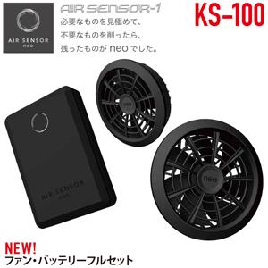 クロダルマ（KURODARUMA） エアセンサーネオ 15V ファンバッテリーフル