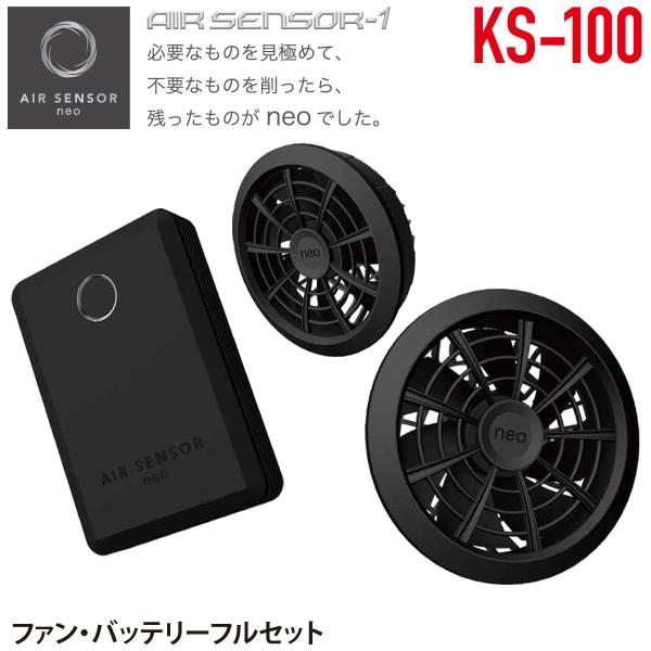 2022年新商品 15V ファン・バッテリーセット 86L/Sの特大風量 単品 KS-100 エアセ...