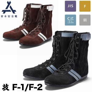 青木安全靴 編上靴 技Blue-One- セラミックスソール サイドファスナー 耐滑 鋼製先芯 3E 牛革 ベロア セーフティ シューズ 高所作業用 ブーツ 安全靴 青木産業 青木安全靴 編上靴 技Blue-One- セラミックスソール サイドファスナー