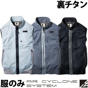 アイズフロンティア AIR CYCLONE ナイロンチタン フルハーネス対応 ワークベスト 単品 エアーサイクロン ファンなし作業服 10057 I'Z FRONTIER｜uniform100ka