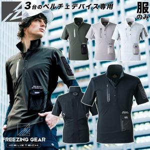 アイズフロンティア 冷却ペルチェ専用半袖ポロシャツ 125 単品服のみ ペルチェデバイス/バッテリー別売 クーリング 清涼感 春夏 作業着 作業服  I'Z FRONTIER｜uniform100ka