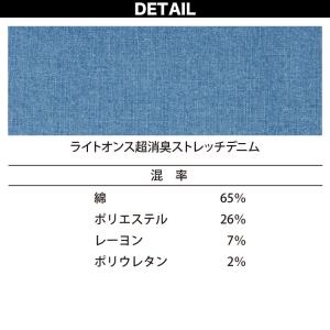 アイズフロンティア 超消臭ストレッチデニムカー...の詳細画像5